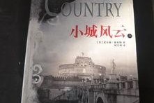 小城风云,揭秘尘封往事，探寻时代变迁